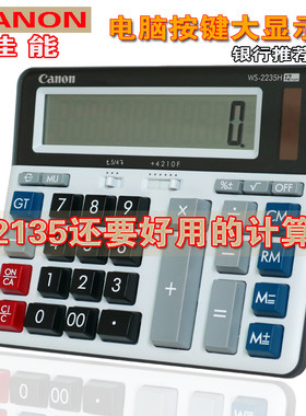 佳能显示屏电脑按键计算器新品