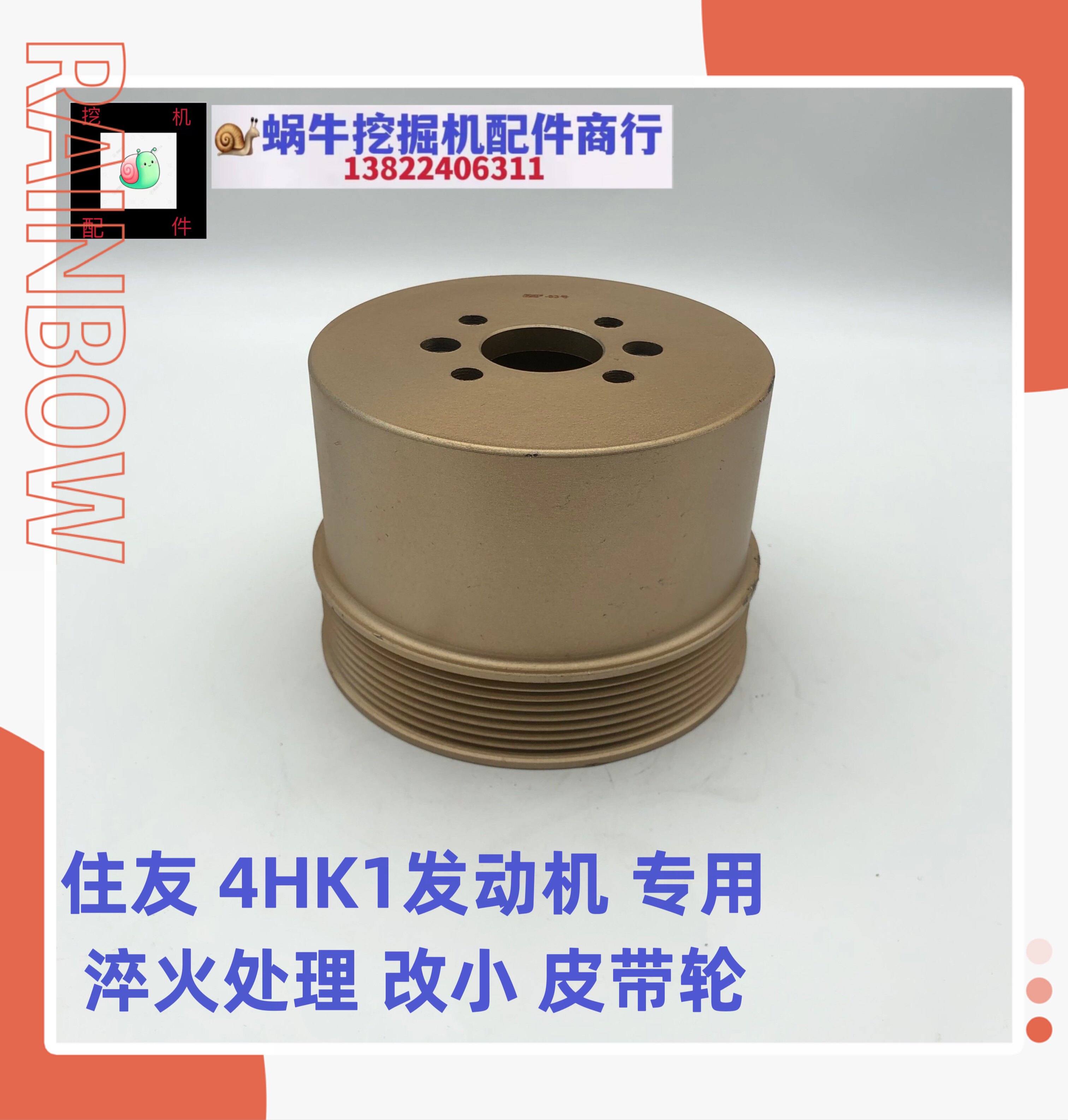 住友挖掘机200 210 240-3-a5改小风扇水泵皮带轮五十铃4hk1发动机