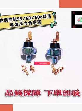 挖掘机神钢SK55C/60C/60C-8机油压力传感器感应塞 洋马发动机配件
