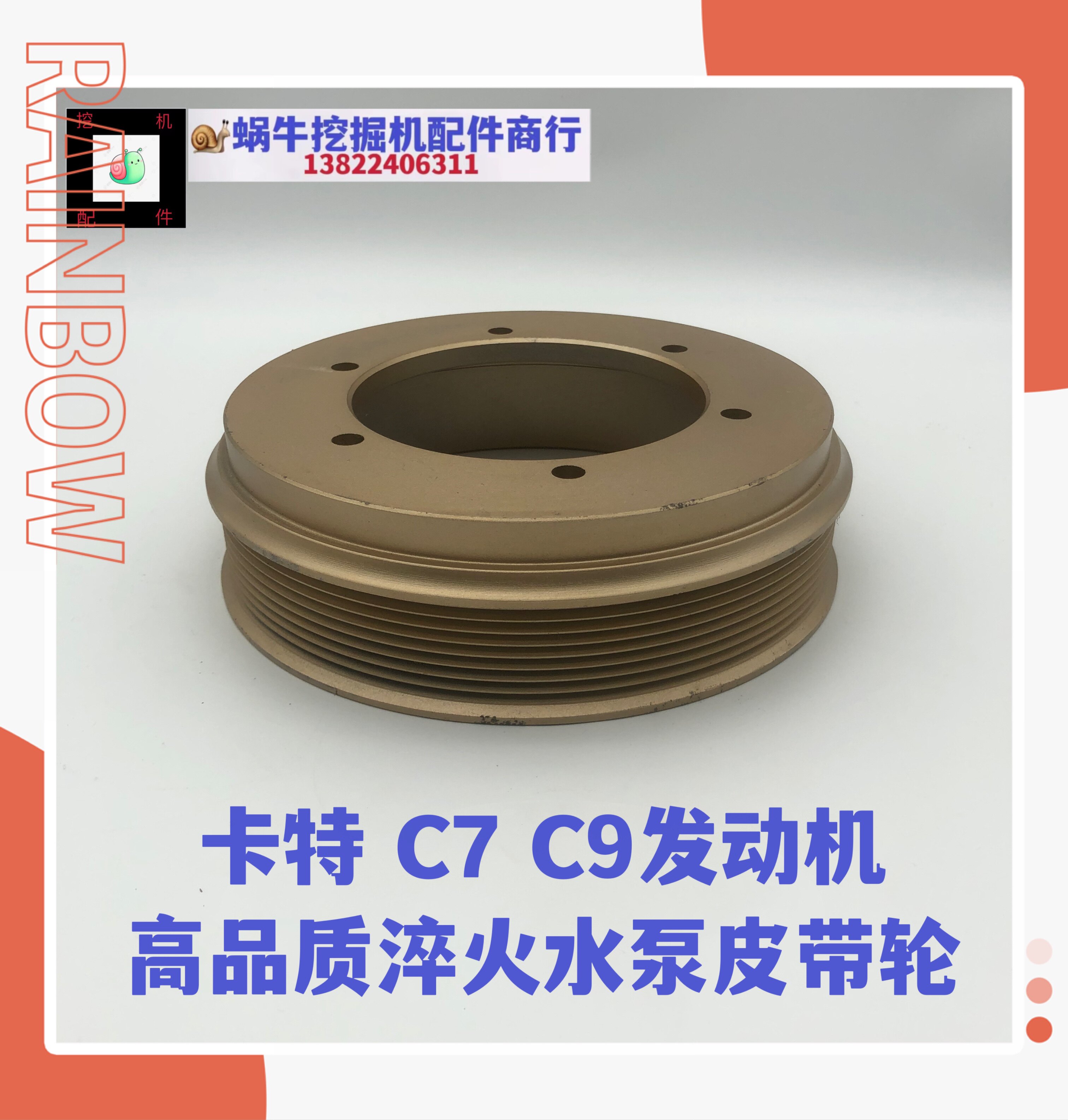 挖掘机卡特325 329 330c 336d发动机c9 c7改小风扇水泵曲轴皮带轮