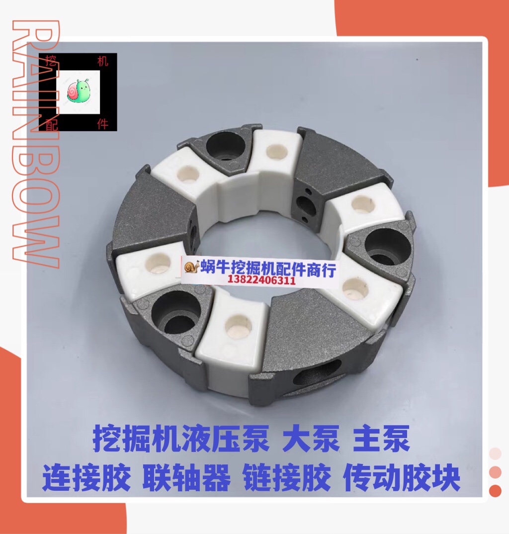 挖掘机配件 三一SY65 75 日立ZX55 60 70 液压泵连接胶 35H联轴器