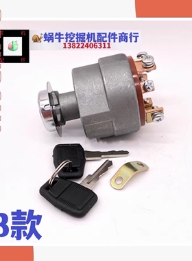 徐工挖掘机60DA 75 135 150 200 215 225 335D打火点火开关启动锁