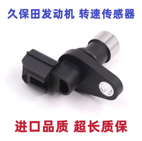 挖掘机三一60徐工75DA久保田161 165发动机V2607转速传感器感应器