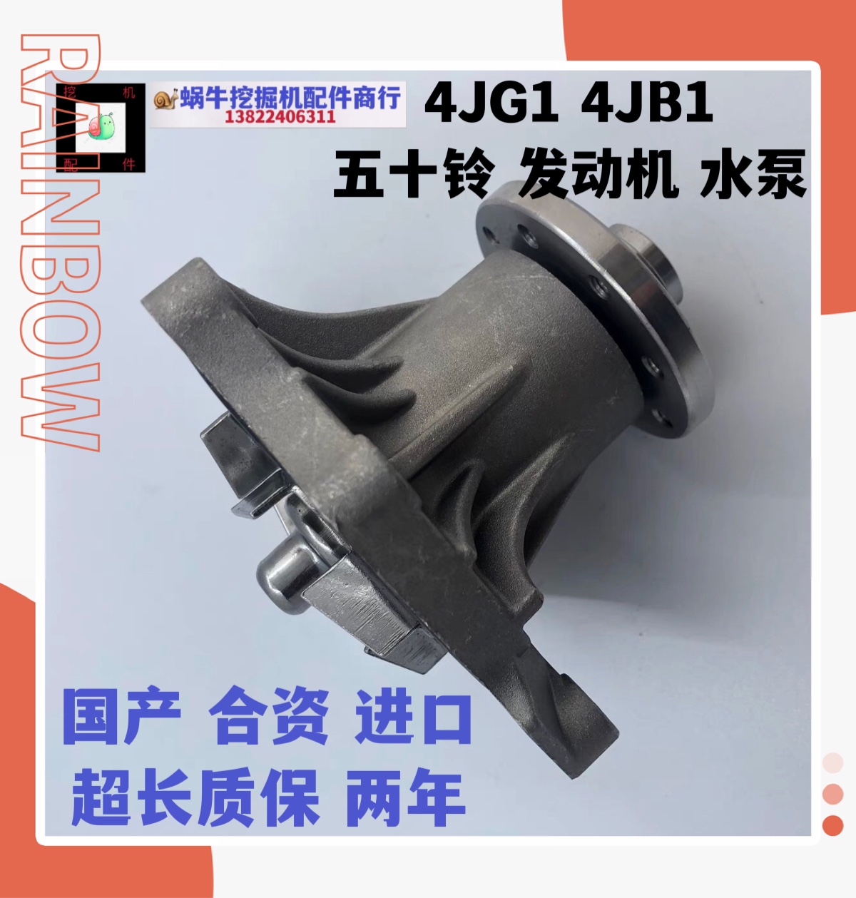 挖掘机神钢60 大宇55 福田雷沃85 五十铃4JG1 4JB1发动机水泵配件