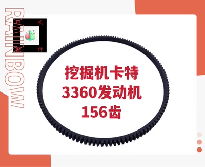 挖掘机配件卡特330D 发动机飞轮齿圈3360发动机飞轮齿156齿优质