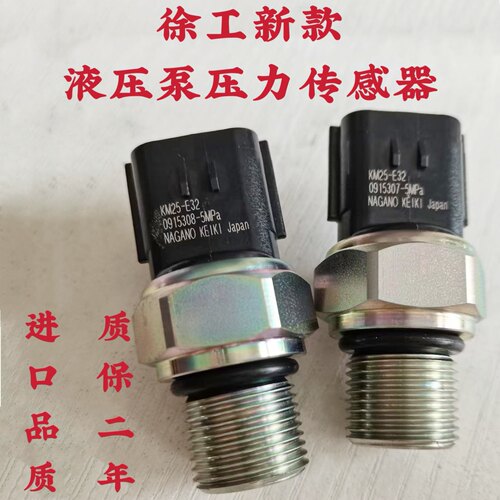 徐工210 205 365 305 235 245DK GK挖掘机液压泵高低压传感器开关