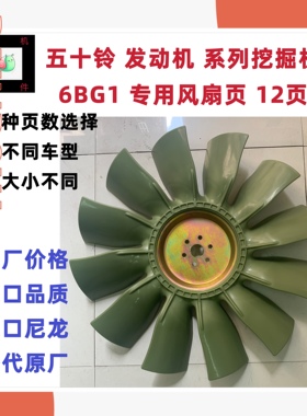 挖掘机XE徐工215D 210 225 265 230风扇叶6BG1五十铃发动机风扇叶