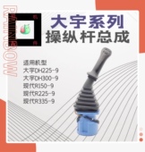 305 150 215 265 335 210 365 现代R130 225 275 9挖机手柄总成