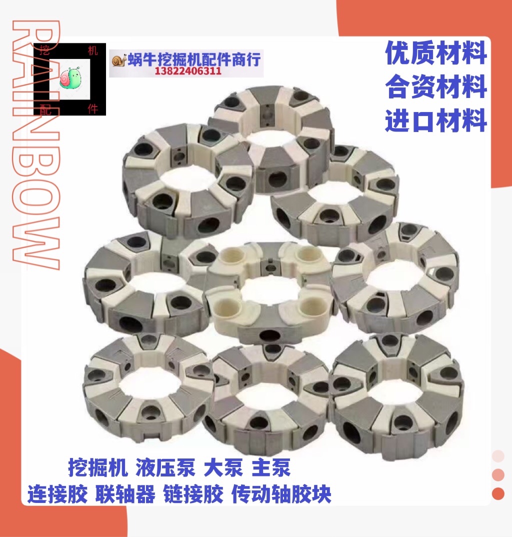 挖掘机神钢75三一SY65 75日立ZX55 60 70 液压泵连接胶 35H联轴器