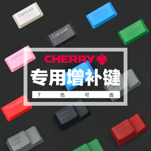 3800专用 3494 樱桃机械键盘caps大小写锁定键增补G80 3000