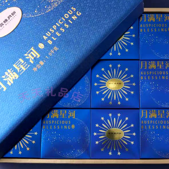 南宁好友缘月饼礼盒 月满星河 2025中秋节送礼佳品广西顺丰包邮
