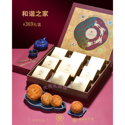 南宁红林酒店中秋节月饼礼盒 和谐之家 九仁叉烧混合口味同城速递