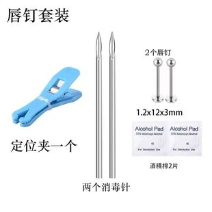 唇钉无菌穿刺包穿孔工具舌钉眉钉酒窝钉恶魔钉耳骨钉肚脐钉一次性