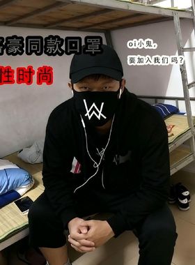 嘉豪口罩同款AlanWalker夜光沃克口罩男女立体防霾秋冬纯棉可清洗