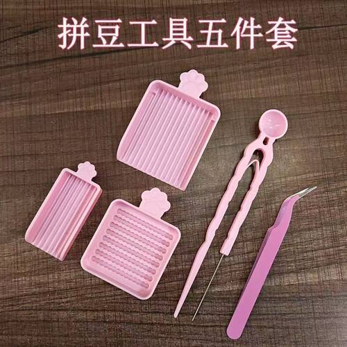 拼豆工具套装豆针笔豆铲立豆盒六件套镊子拼豆板手工diy套装