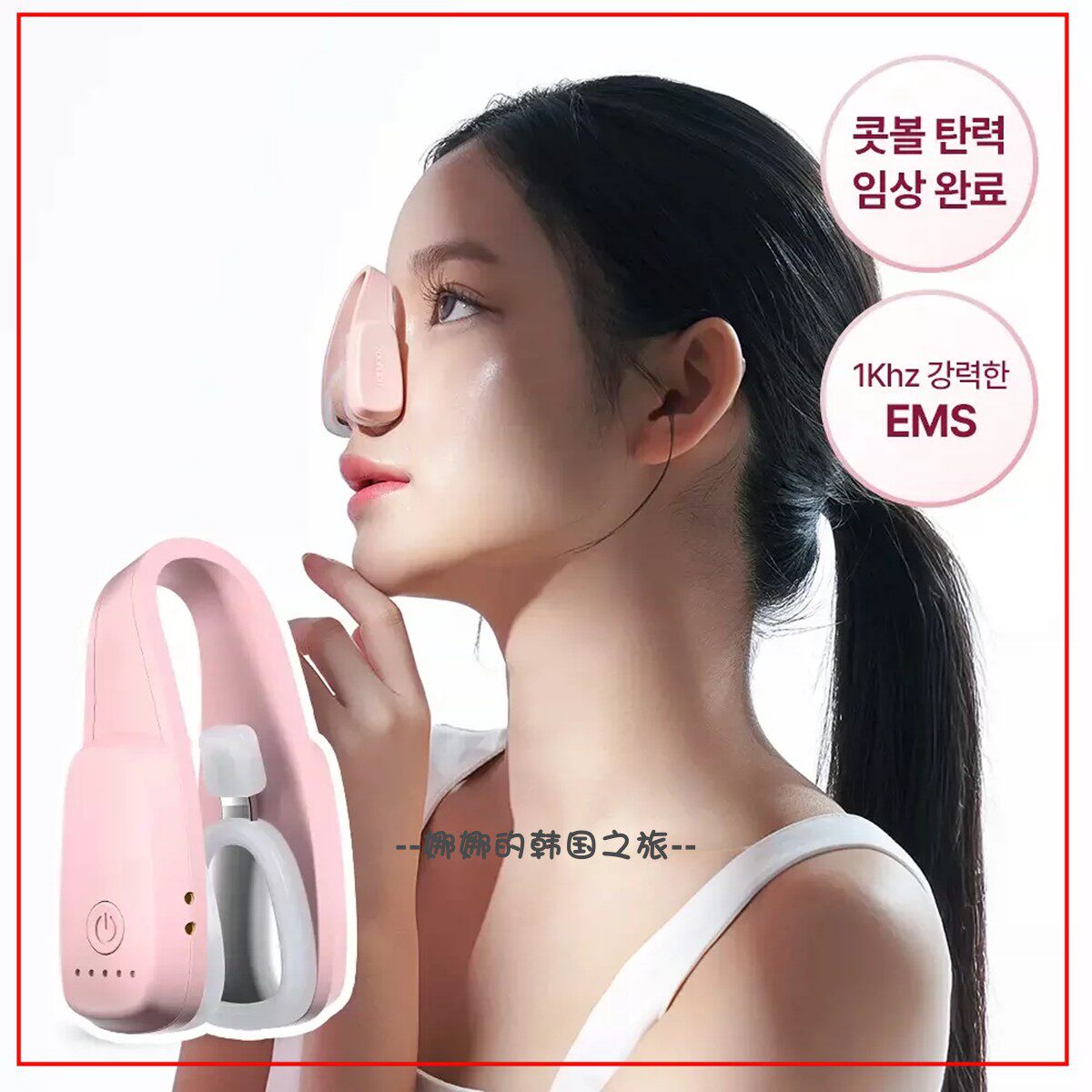 韩国代购正品EMS鼻梁增高夹鼻器塑形美鼻器增高神器高鼻梁变挺