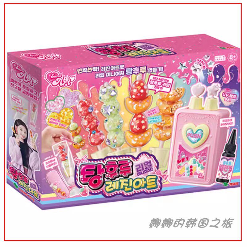 韩国代购儿童手工制作diy糖葫芦玩具树脂胶材料包小女孩礼物套装