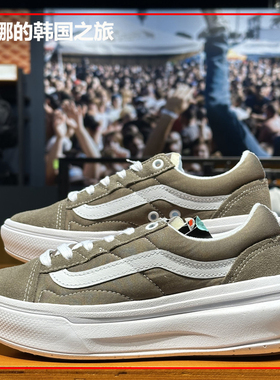 韩国代购VANS OLD SKOOL OVRETCC厚底鞋男女增高板鞋VN0A7Q5E1NU