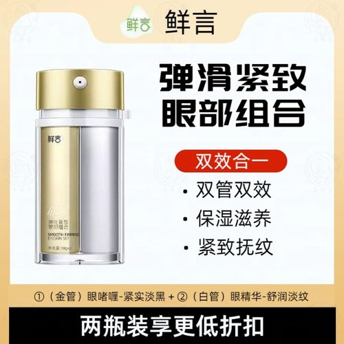 鲜言双重提拉眼霜组合细纹紧致