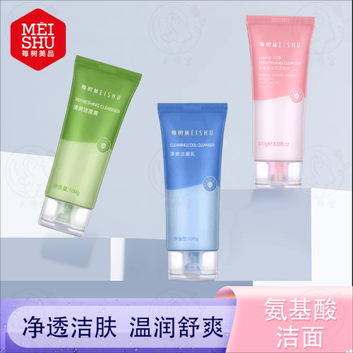 每树美品 氨基酸洁面乳100g 温和泡泡清洁毛孔敏感肌清爽不紧绷