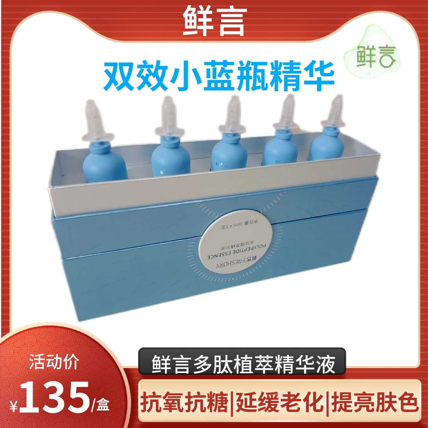 鲜言多肽植萃精华液熬夜黄脸暗沉