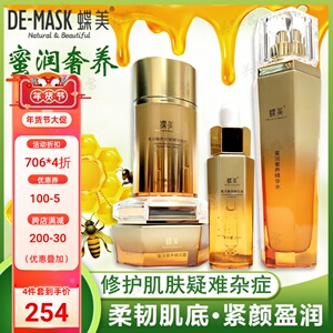 蝶美护肤品套装蜜润奢养系列敏感肌补水暗沉弹嫩修护泛红外油内干