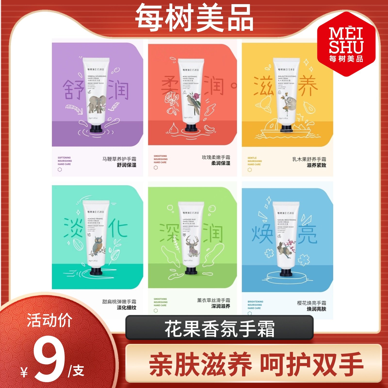 每树美品 花果香氛护手霜 植物精油滋润保湿补水防干裂嫩白男女