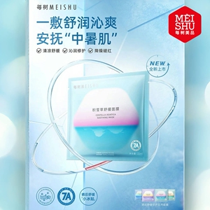 每树美品晒后舒缓修护系列面膜泛红发烫干痒刺痛降燥褪红补水保湿