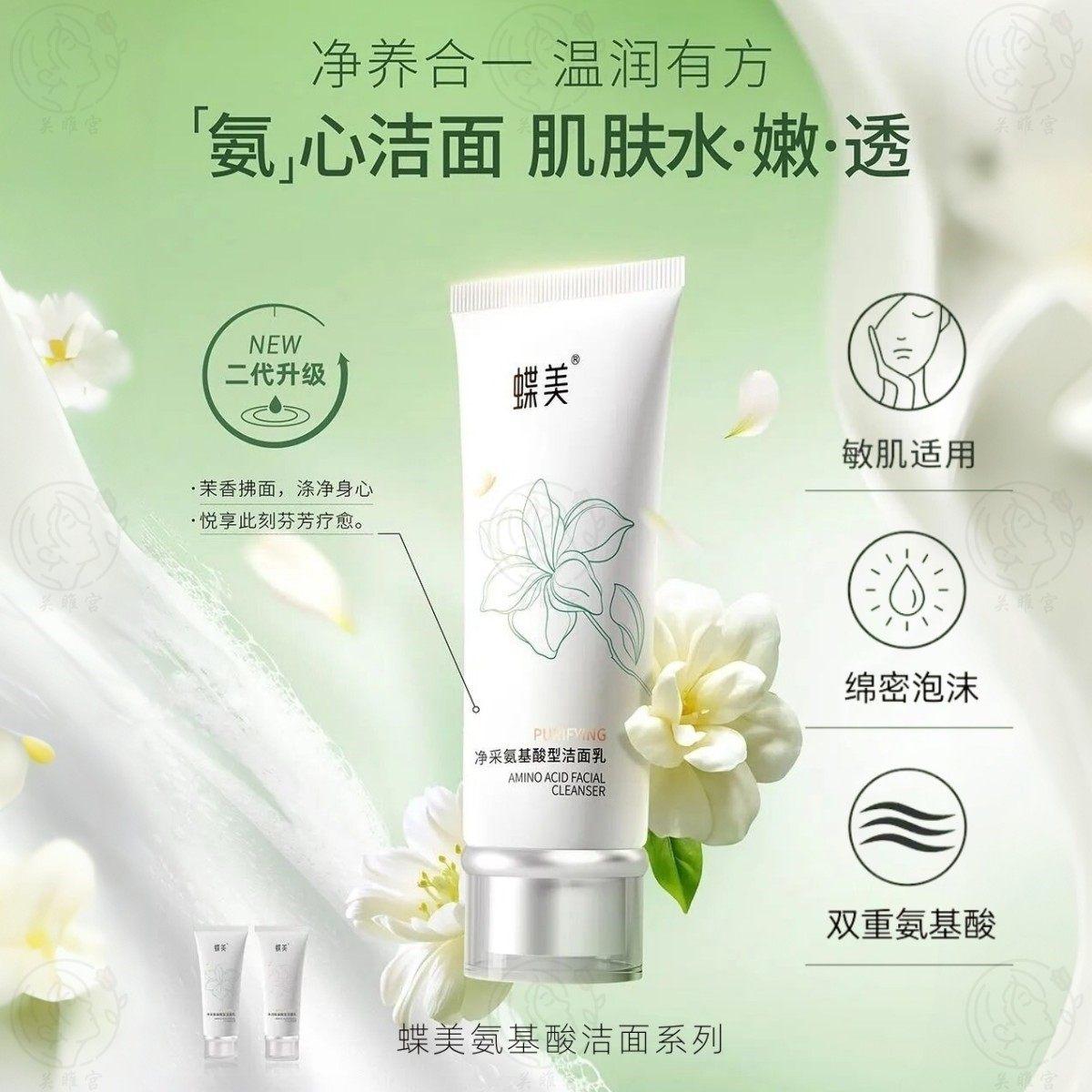 蝶美 氨基酸洁面乳洗面奶 温和泡泡清洁毛孔敏感肌清爽不紧绷男女