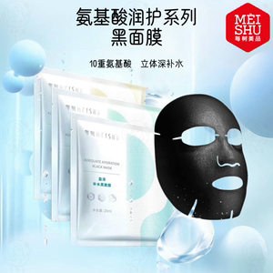 每树美品新品 氨基酸润护系列黑面膜 铂金膜布深层补水紧致提亮