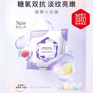 每树美品面膜 抗氧+抗糖双抗沁颜系列 补水褪黄抗皱暗沉粗糙细纹