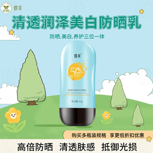 蝶美清透润泽美白防晒乳SPF50+PA+++ 男女防紫外线清爽控油不油腻