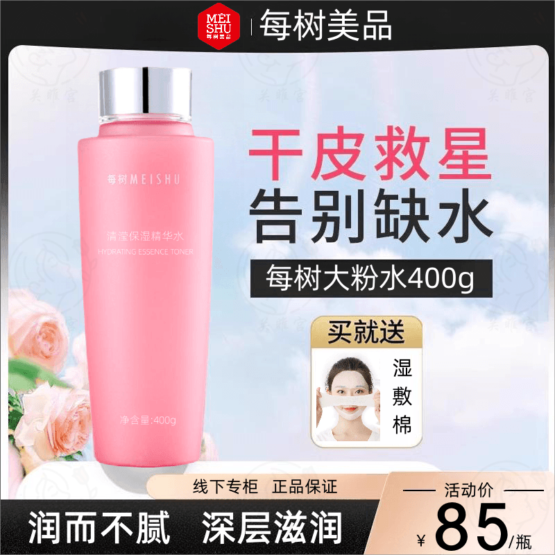 每树美品大粉水精华水保湿水润