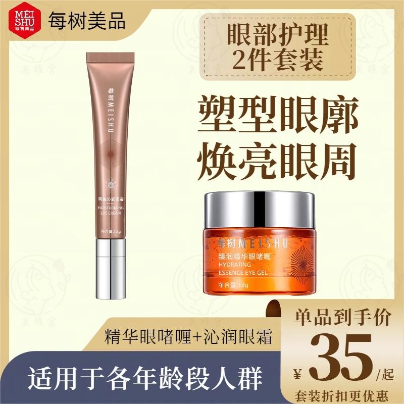 每树美品眼霜眼啫喱保湿抗皱眼圈