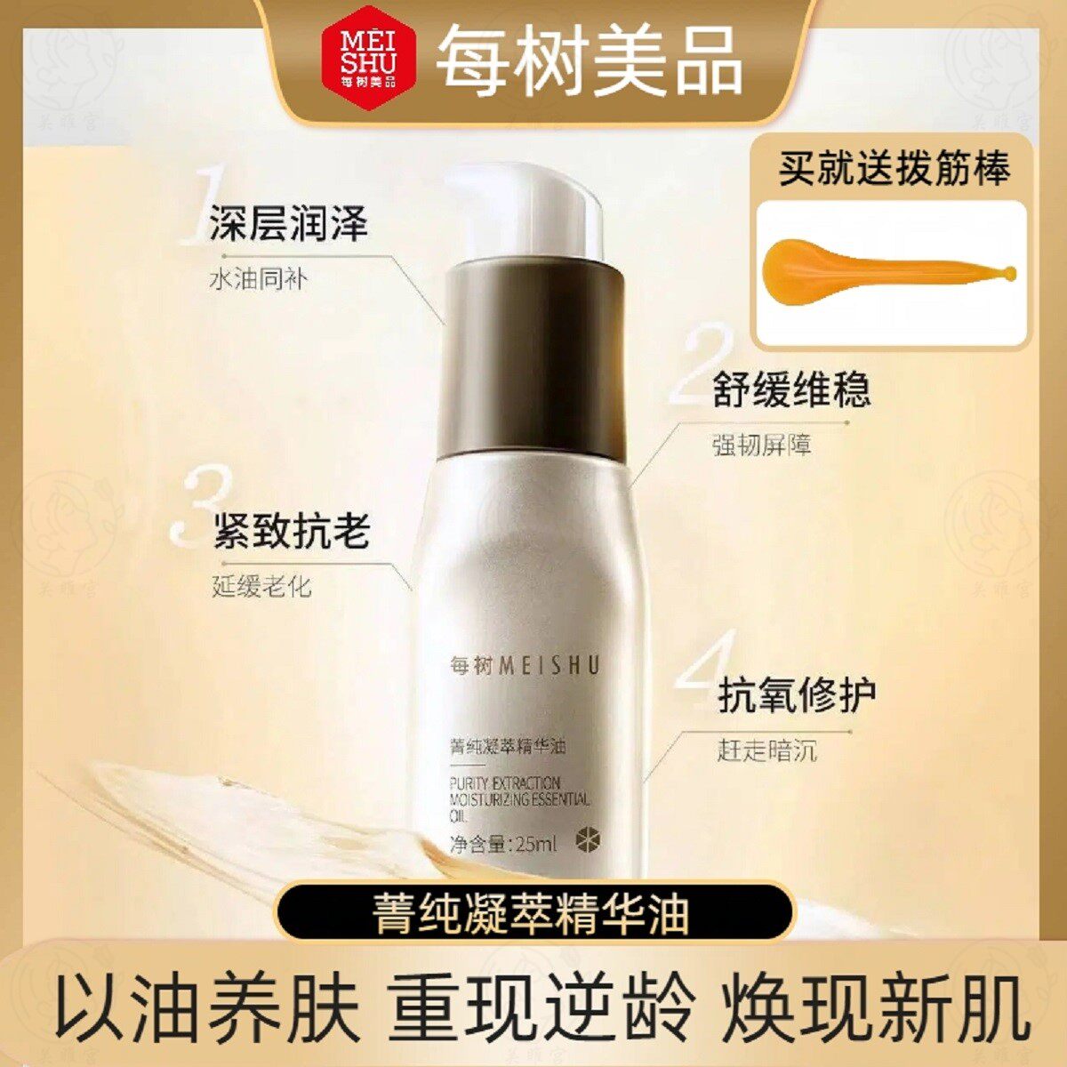 每树美品 菁纯凝萃精华油 以油养肤面部保湿滋润修护抗皱提亮按摩