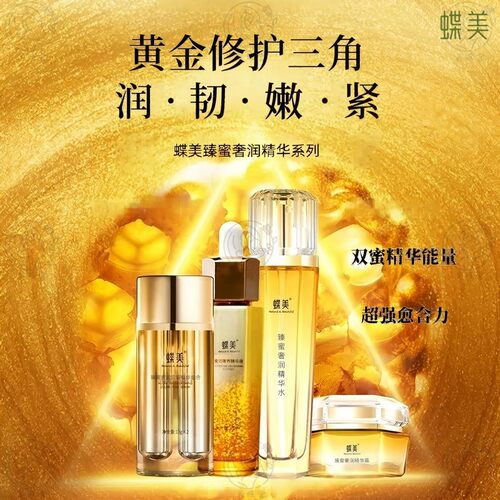蝶美臻蜜奢润系列黄金修复力