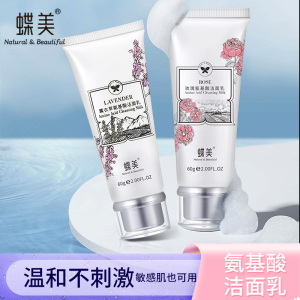 蝶美 氨基酸洁面乳60g 温和泡泡清洁毛孔敏感肌清爽不紧绷男女