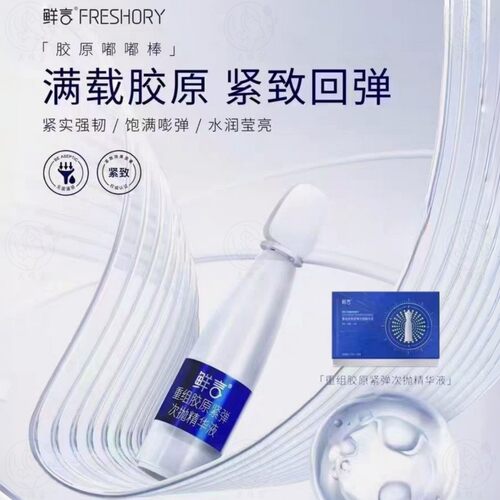 鲜言 重组胶原紧弹次抛精华液1.5ml*28支 补水紧致弹嫩美容院正品
