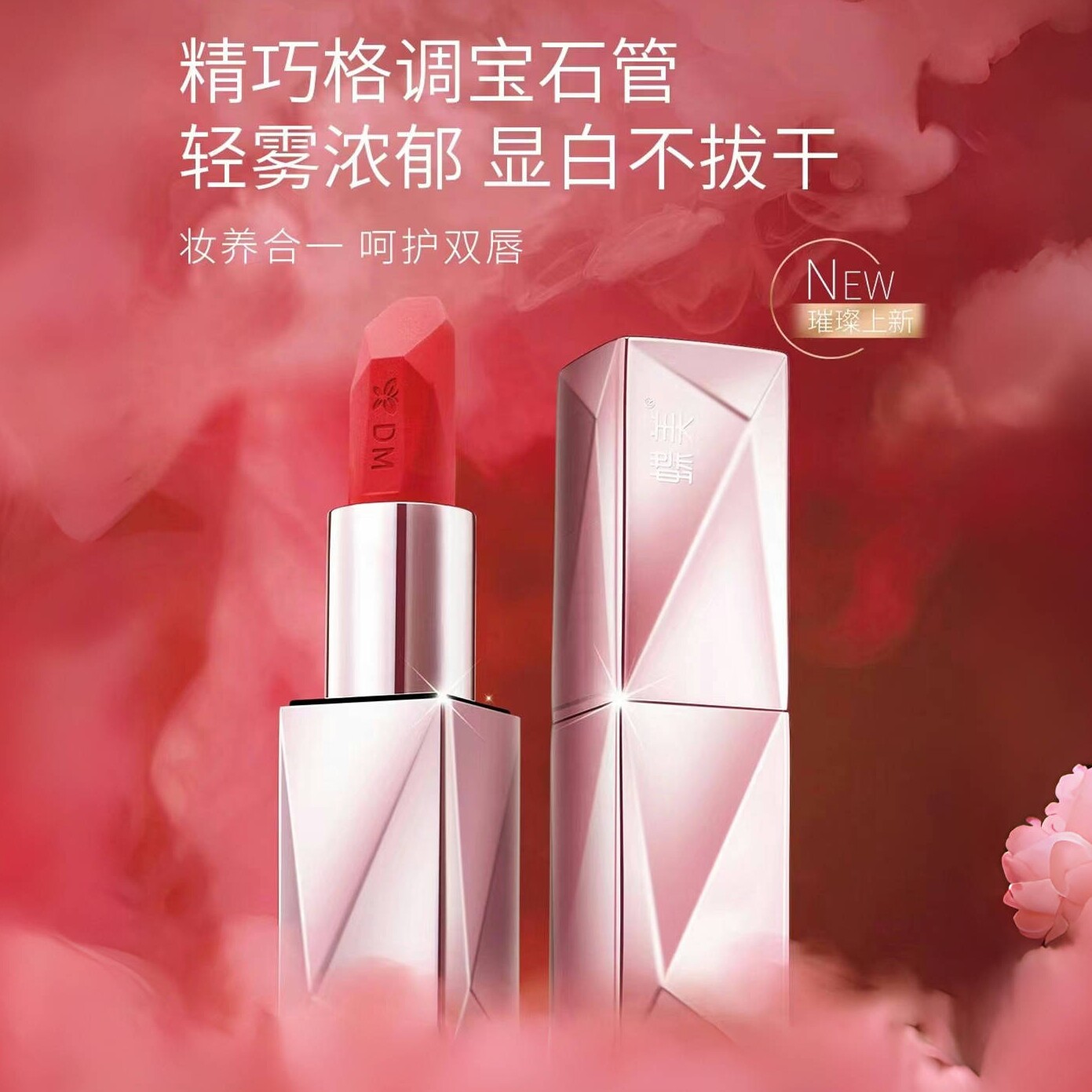 蝶美新款 奢耀宝石光彩唇膏 4色补水保湿滋润防干裂口红润唇膏女