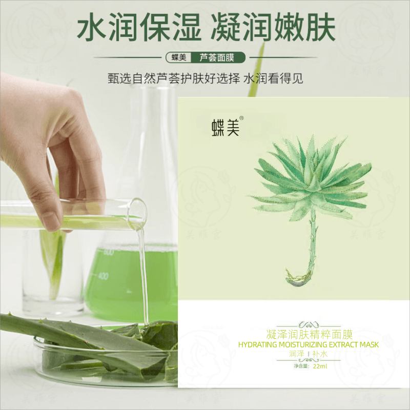 蝶美芦荟面膜夏天舒缓补水清爽