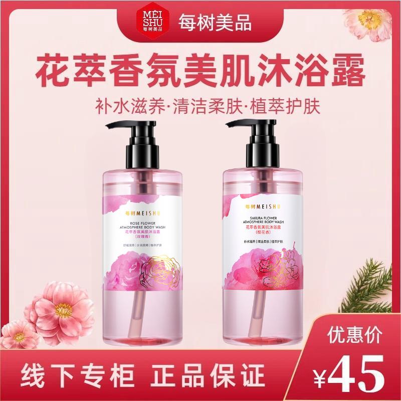 每树美品 花萃香氛美肌沐浴露500ml花香持久留香清洁滋润男女正品