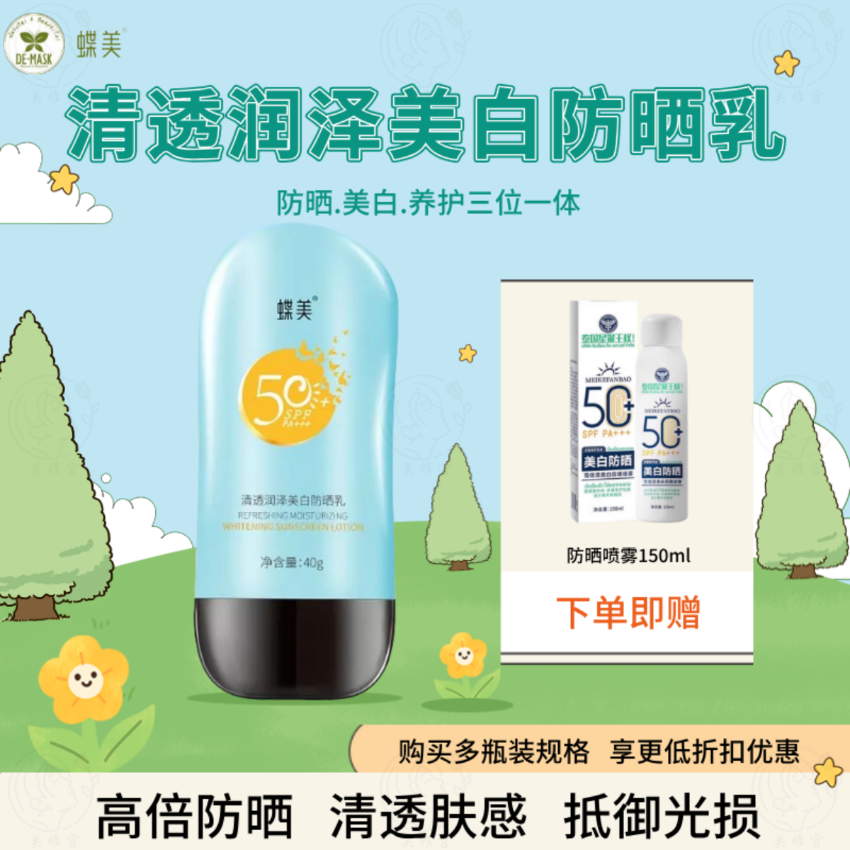 蝶美美白防晒乳SPF50+/PA+++清爽