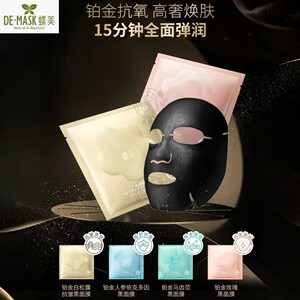 蝶美新品铂金至臻面膜抗皱淡纹紧致抗氧老化细纹干纹衰老松弛暗沉