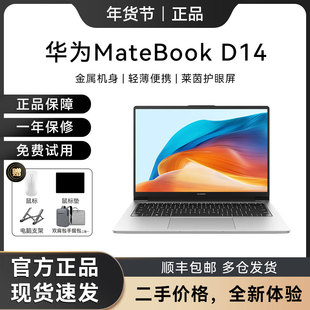 【官翻机】华为MateBook D14 D16/14S/GT14笔记本电脑轻薄办公本