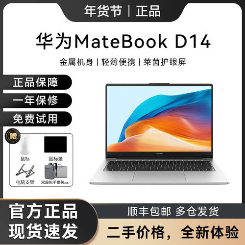 【准新机】华为MateBookD14