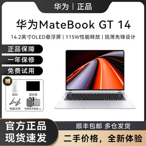 华为MateBookGT14笔记本电脑