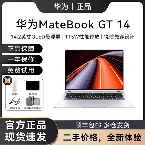 华为MateBookGT14笔记本电脑