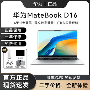 24款 13代笔记本电脑轻薄本 D16 华为MateBook 准新机 支持试用