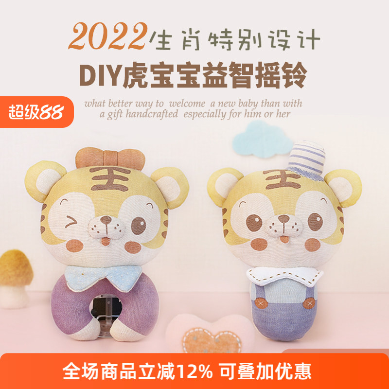 哈尼手工生肖虎宝宝婴儿手摇铃安抚玩具手工diy玩具可啃咬益智