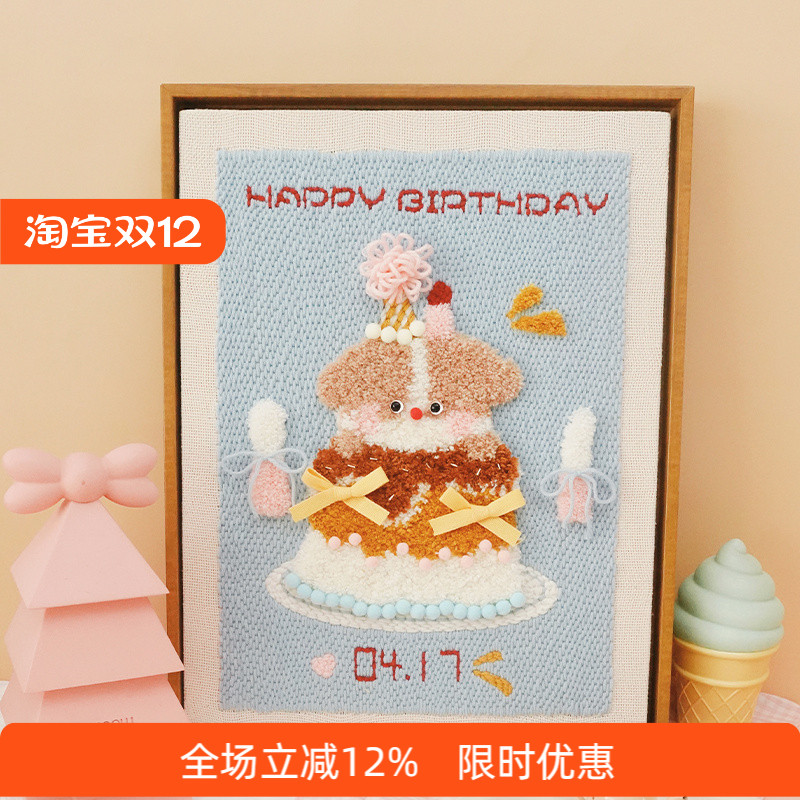 哈尼手工毛线画戳戳绣diy挂画浪漫生日蛋糕装饰画摆件情侣戳戳乐